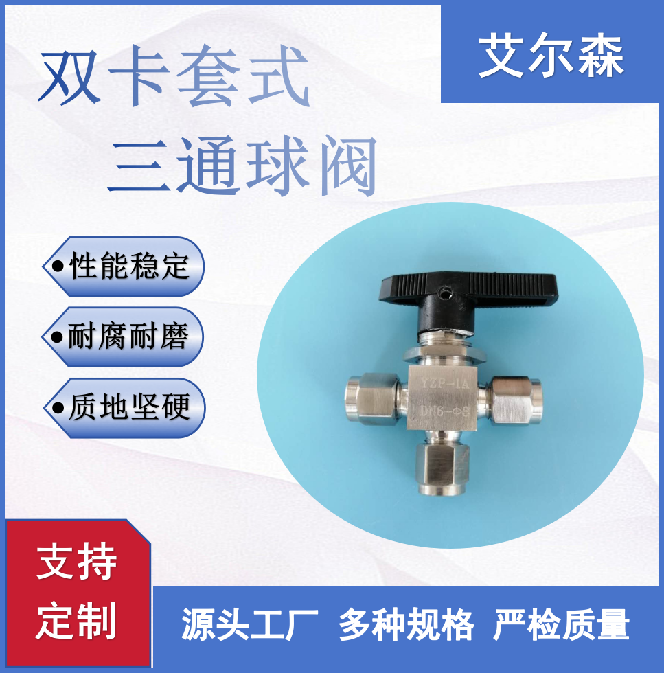 平凉双卡套式四通球阀